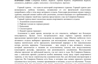 razvitie infrastruktury alpinizma i skalolazaniya v regione kmv