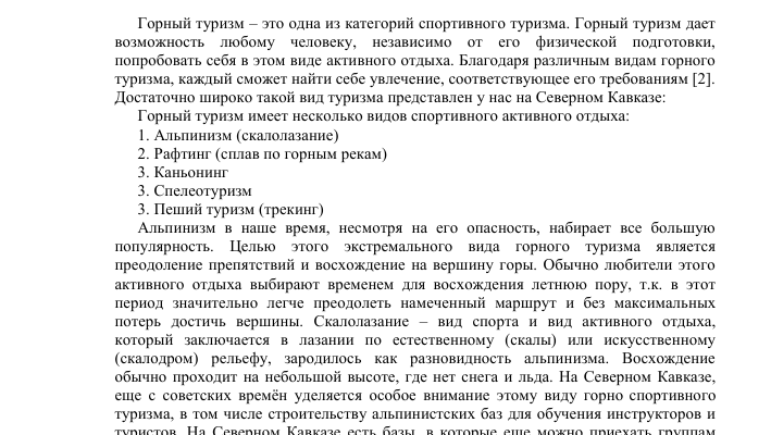 razvitie infrastruktury alpinizma i skalolazaniya v regione kmv
