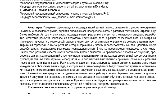 razvitie infrastruktury dlya podderzhki gostinichnogo biznesa v regione kmv