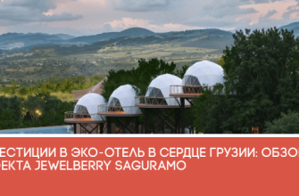 razvitie infrastruktury ekologicheskogo turizma v regione kmv