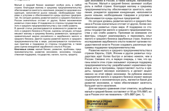 razvitie malogo i srednego biznesa v gorodah kmv statisticheskie dannye i faktory rosta