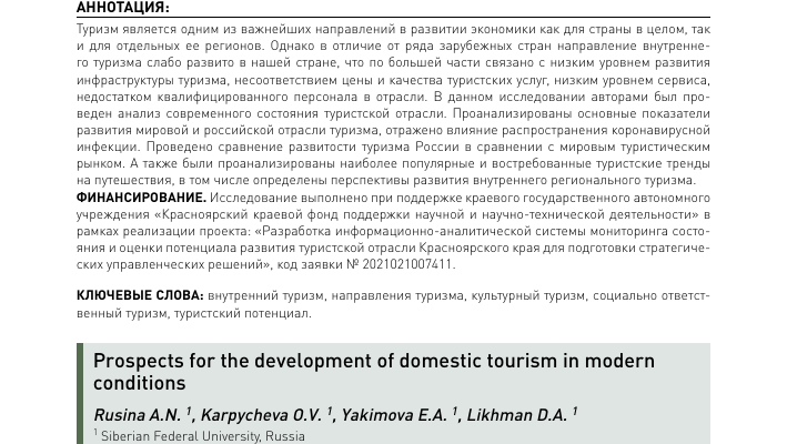 razvitie vnutrennego turizma v kmv novye vozmozhnosti