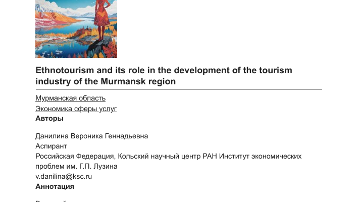 rol gosudarstvenno chastnogo partnerstva v razvitii turisticheskoy infrastruktury kavkazskih mineralnyh vod