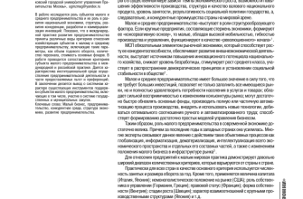 rol malogo i srednego biznesa v razvitii infrastruktury kmv