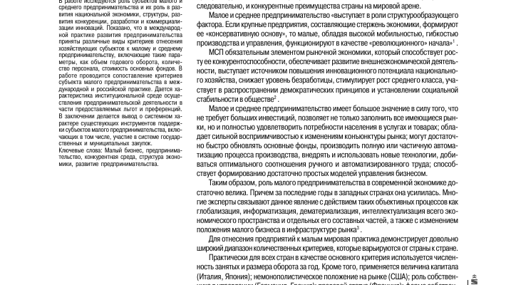 rol malogo i srednego biznesa v razvitii infrastruktury kmv