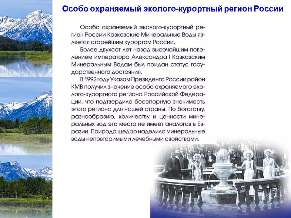 Роль местного населения в развитии экологического туризма на КМВ 10 rol mestnogo naseleniya v razvitii ekologicheskogo turizma na kmv 2
