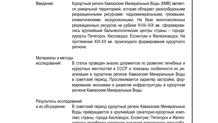 rol ohotnichego turizma v ekonomike regiona kavkazskih mineralnyh vod
