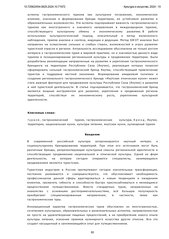rol traditsionnoy kuhni v formirovanii gastronomicheskogo brenda kmv