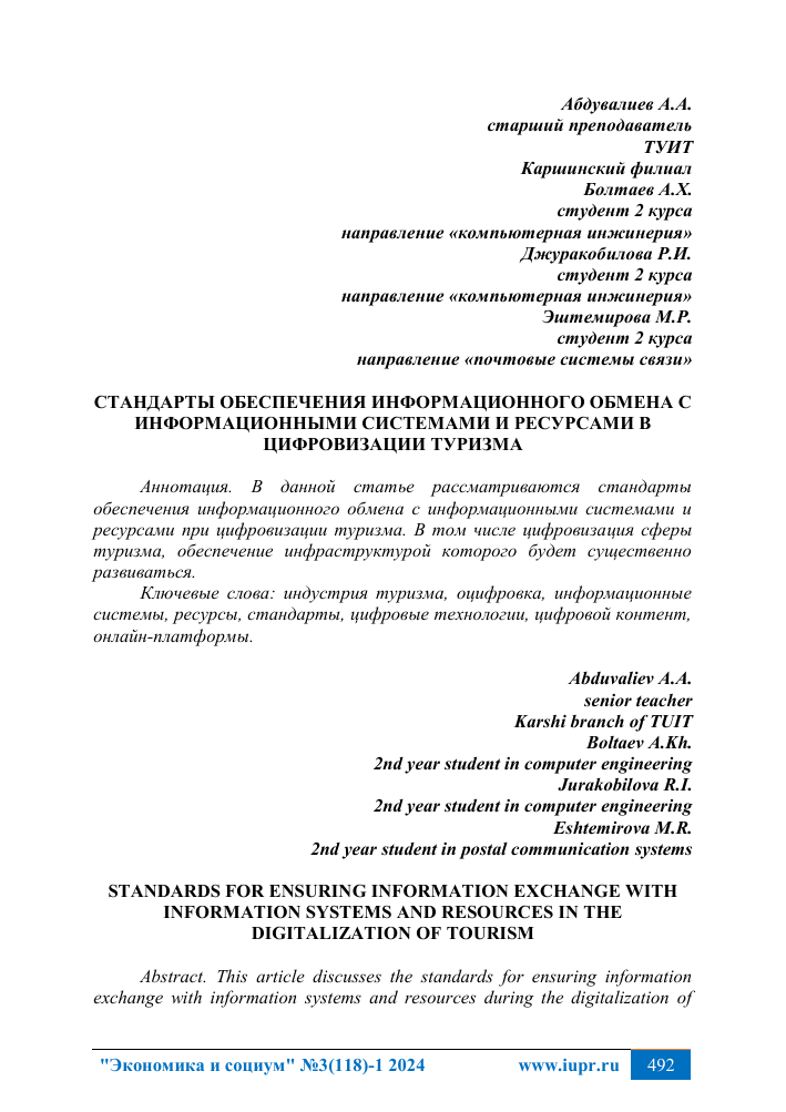 Роль цифровизации в обеспечении качества туристических услуг Кавказских Минеральных Вод 9 rol tsifrovizatsii v obespechenii kachestva turisticheskih uslug kavkazskih mineralnyh vod 1