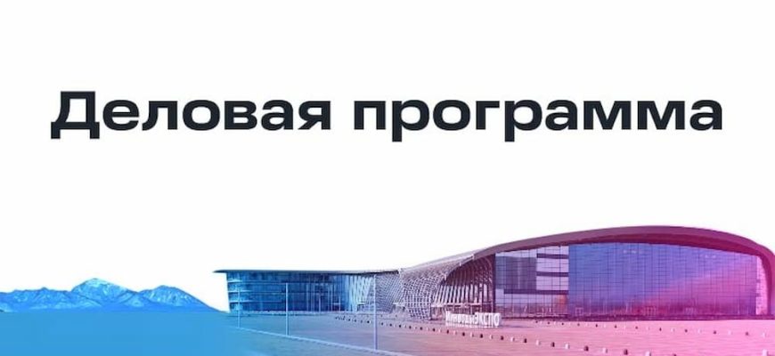 rol vystavochnoy deyatelnosti v privlechenii investitsiy v region kavkazskih mineralnyh vod
