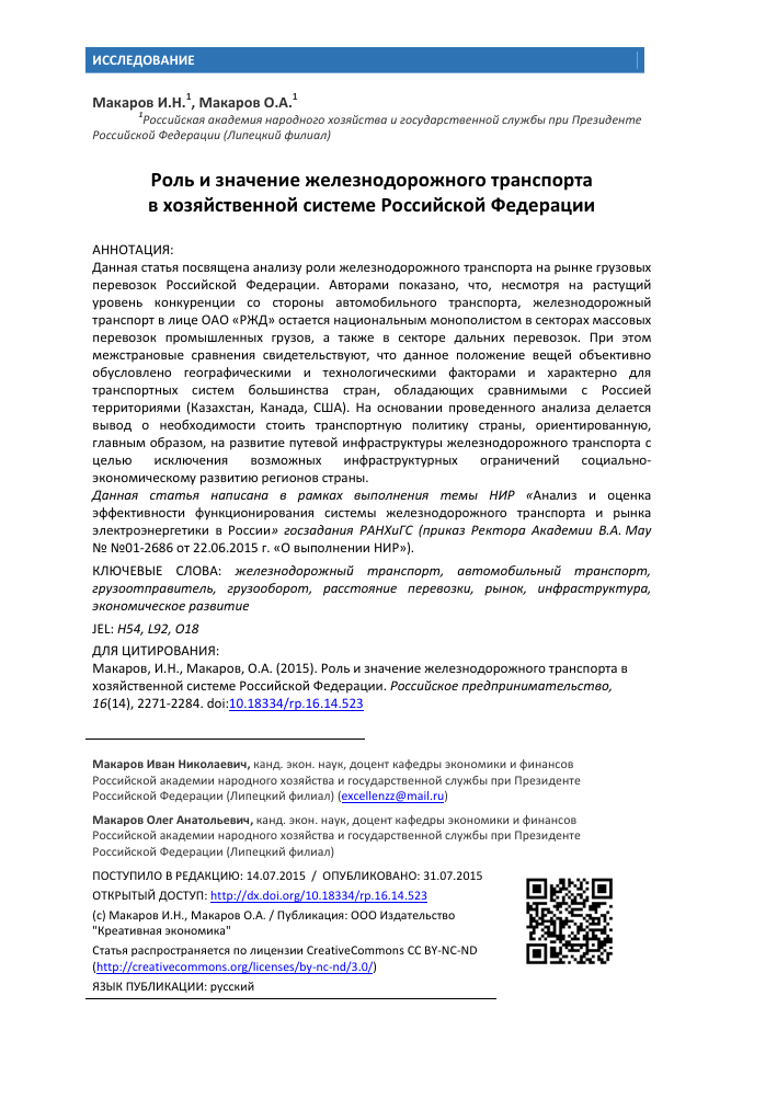 rol zheleznoy dorogi v ekonomicheskom razvitii kmv