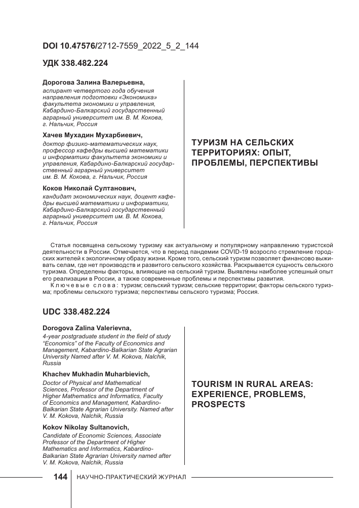 sezonnost i problemy agroturizma na kmv