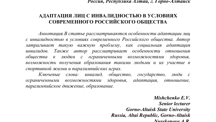 sotsialnaya adaptatsiya lyudey s invalidnostyu v kmv