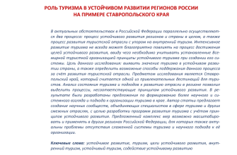 sotsialnaya polyarizatsiya v kmv vliyanie turisticheskoy industrii