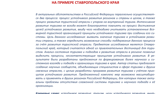 sotsialnaya polyarizatsiya v kmv vliyanie turisticheskoy industrii