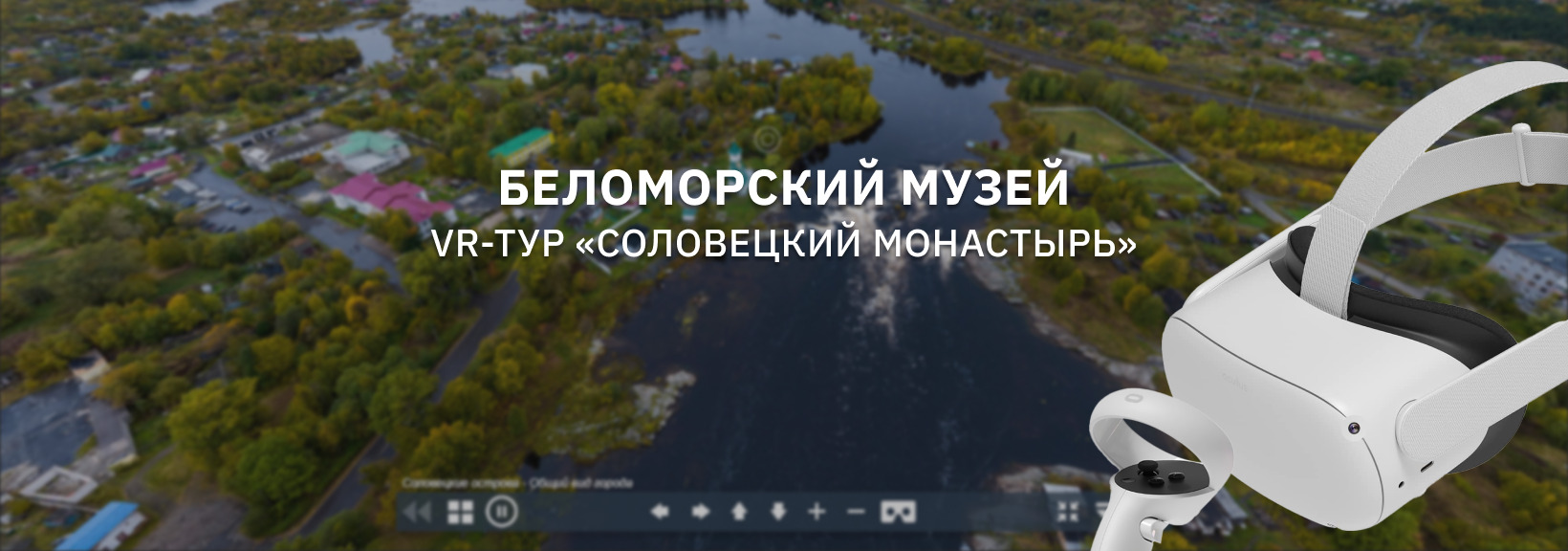 sozdanie immersivnyh vr turov po istoricheskim i kulturnym dostoprimechatelnostyam kavkazskih mineralnyh vod