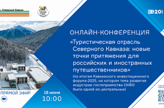 sozdanie klasterov promyshlennogo turizma v kavkazskih mineralnyh vodah