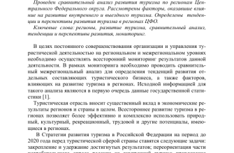 sravnitelnyy analiz udovletvorennosti turistov raznymi vidami otdyha na kmv