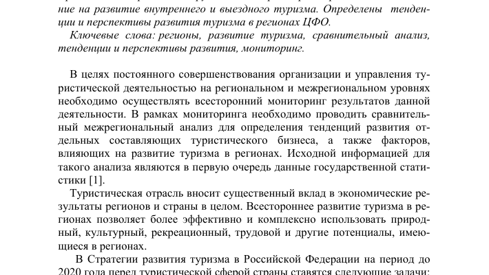 sravnitelnyy analiz udovletvorennosti turistov raznymi vidami otdyha na kmv