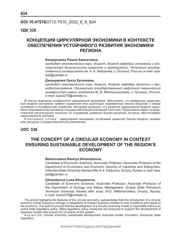tsirkulyarnaya ekonomika i ustoychivoe razvitie kurortov kavkazskih mineralnyh vod