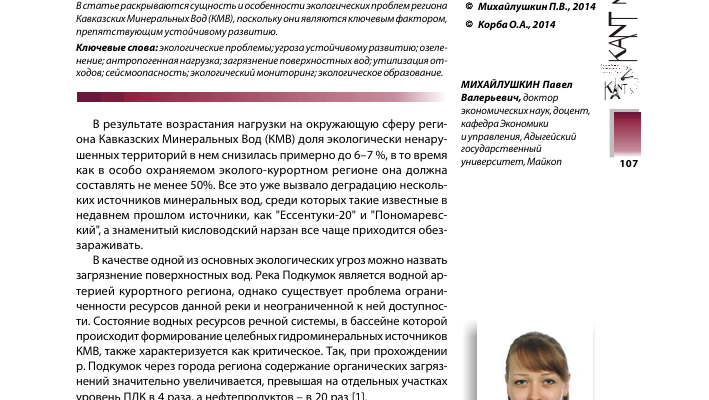 uchastie mestnogo naseleniya v reshenii problemy utilizatsii othodov v gorodah kmv