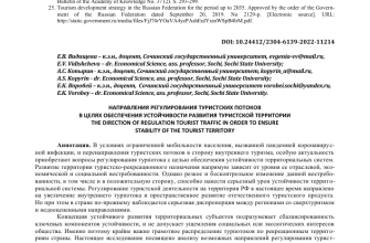 upravlenie potokami turistov v kmv predotvraschenie peregruzki