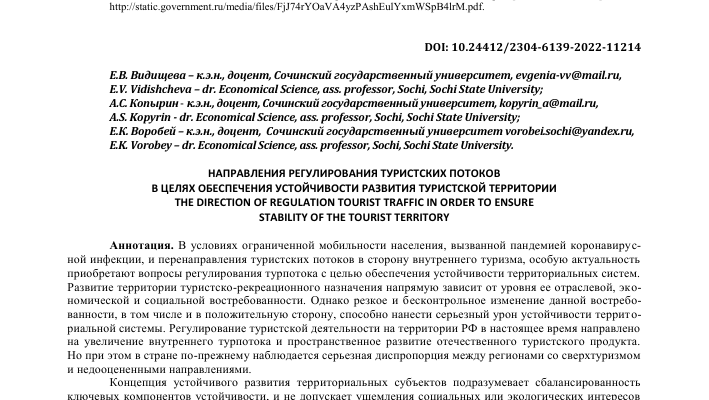 upravlenie potokami turistov v kmv predotvraschenie peregruzki