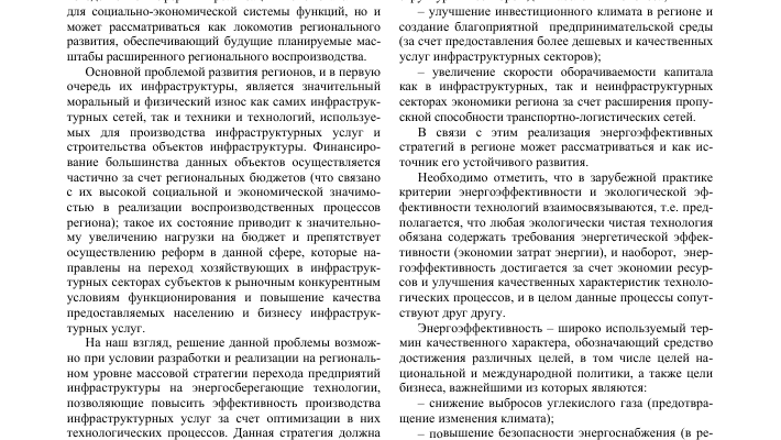 ustoychivoe razvitie kurortov kmv rol energoeffektivnosti