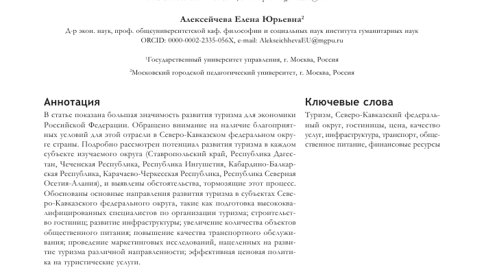 ustoychivoe razvitie turizma i gorodskoy dizayn v kavkazskih mineralnyh vodah