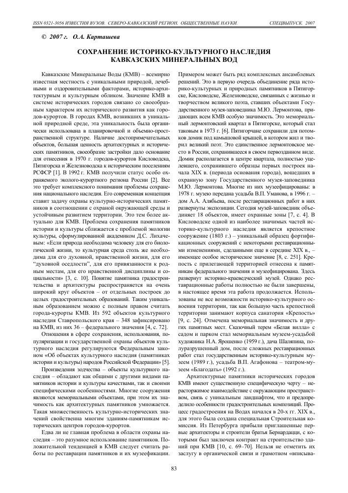 ustoychivoe razvitie turizma na kmv sohranenie naslediya dlya buduschih pokoleniy 1