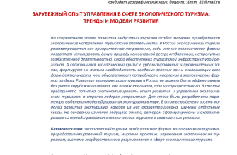 ustoychivyy turizm v kmv ekologicheskiy marketing i privlechenie otvetstvennyh puteshestvennikov