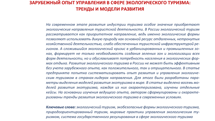 ustoychivyy turizm v kmv ekologicheskiy marketing i privlechenie otvetstvennyh puteshestvennikov