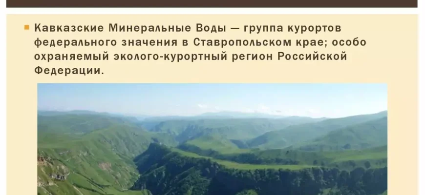 vliyanie ekologicheskogo faktora na razvitie turizma v regione kmv