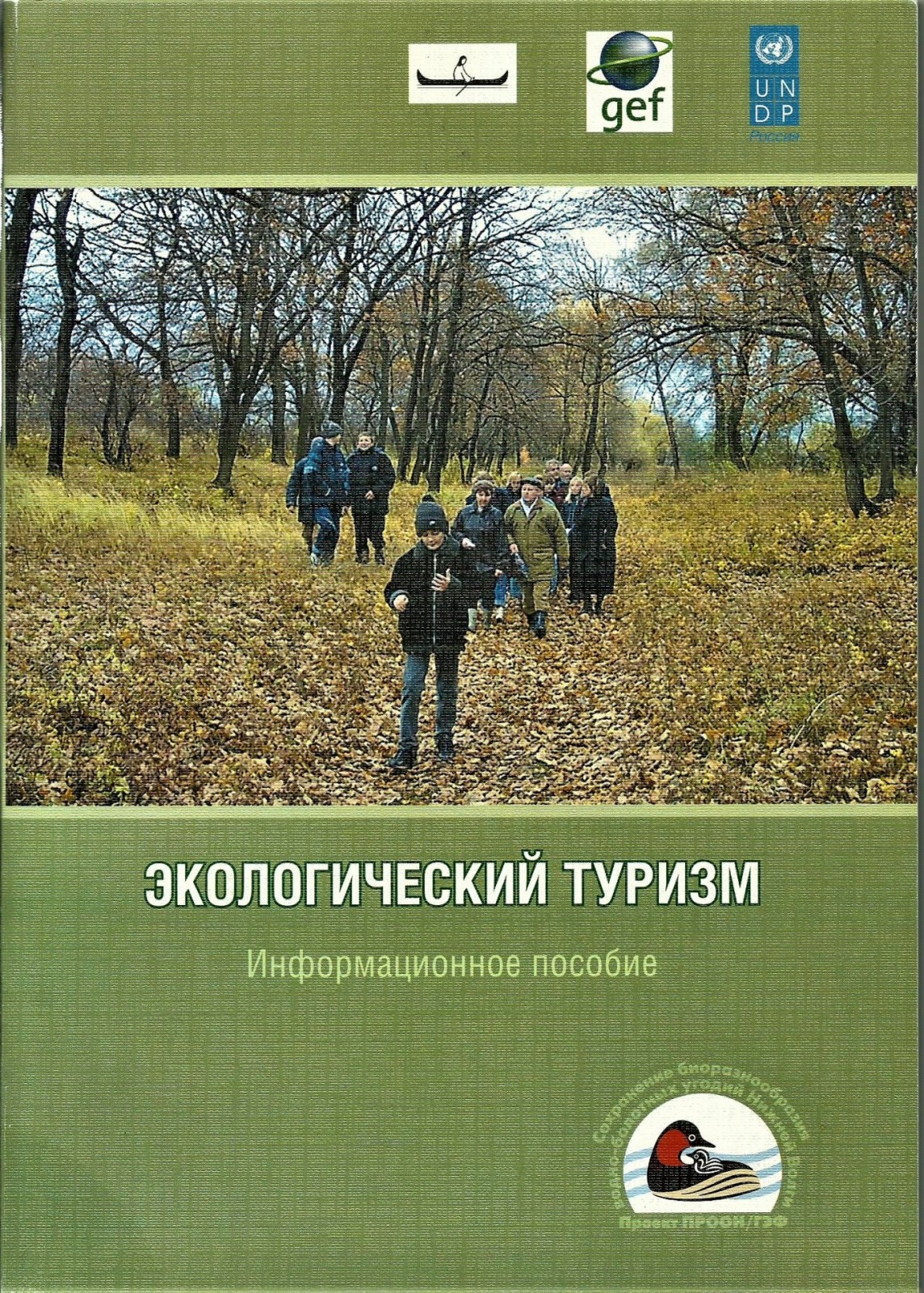 Влияние экологического туризма на экономику КМВ 15 vliyanie ekologicheskogo turizma na ekonomiku kmv