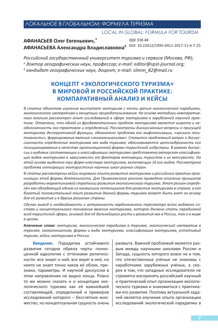 Влияние экологического туризма на экономику КМВ 12 vliyanie ekologicheskogo turizma na ekonomiku kmv
