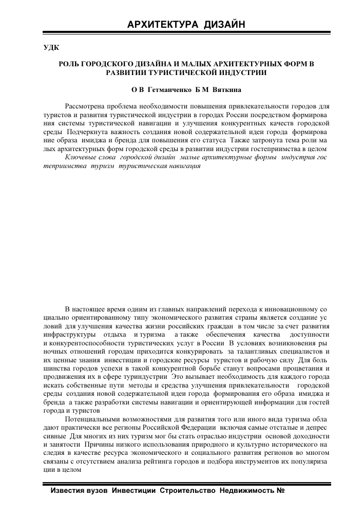 Влияние ландшафтного дизайна на имидж и привлекательность курортных городов КМВ 9 vliyanie landshaftnogo dizayna na imidzh i privlekatelnost kurortnyh gorodov kmv