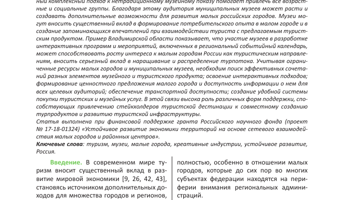 vliyanie muzeev kmv na razvitie turisticheskoy privlekatelnosti regiona