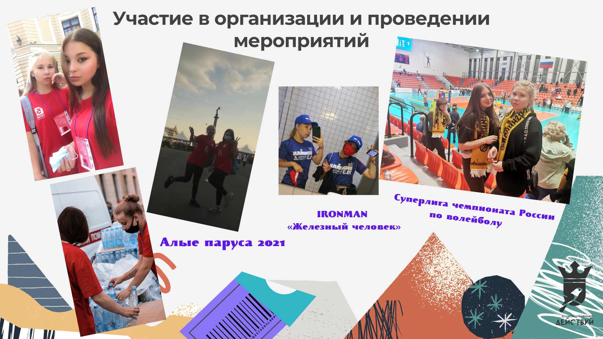 volonterskoe dvizhenie i pomosch lyudyam s ovz v sfere turizma na kavkazskih mineralnyh vodah