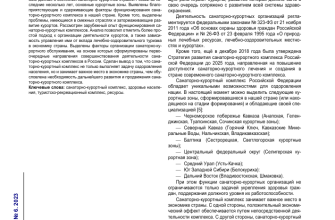 vzaimodeystvie sanatorno kurortnogo kompleksa kmv s drugimi otraslyami ekonomiki